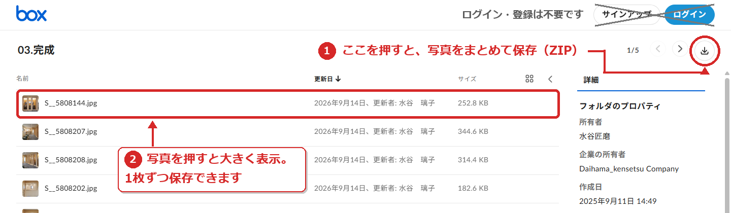 Boxの画面：右上のボタンでまとめて保存、写真を押すと1枚ずつ見られます
