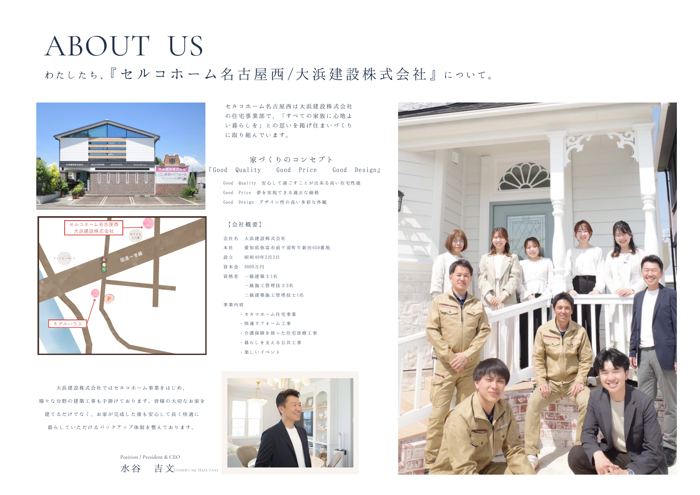 会社案内